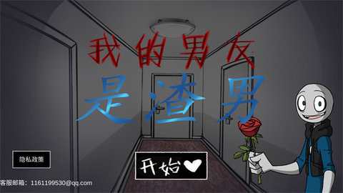 your boyfriend game（我的男友是渣男）0