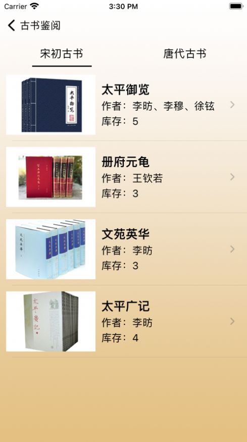古书鉴阅3