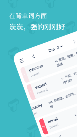 炭炭背单词ios版1