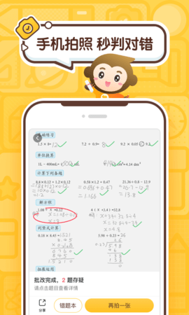 小猿口算app免费版