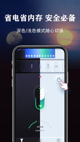 手电无广告软件0