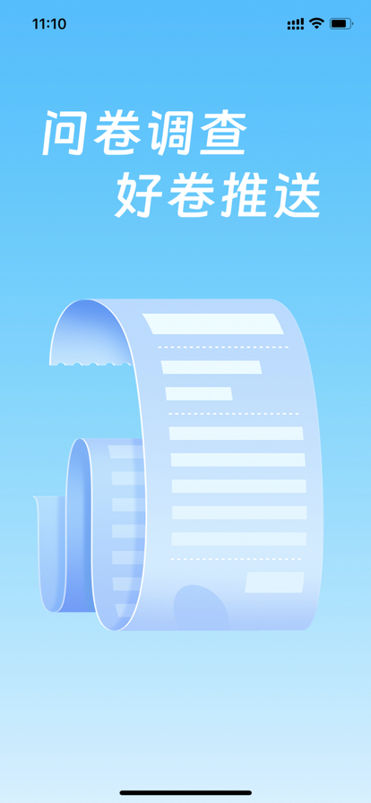 好汇推问卷2