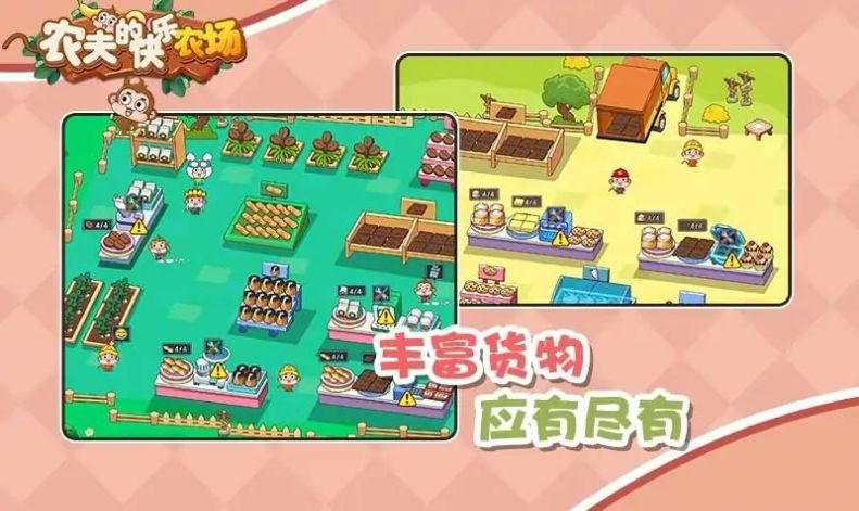 农夫的快乐农场0