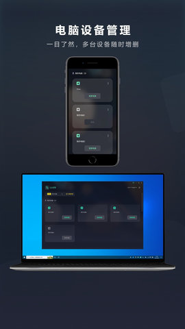 UU远程（UU Remote）2