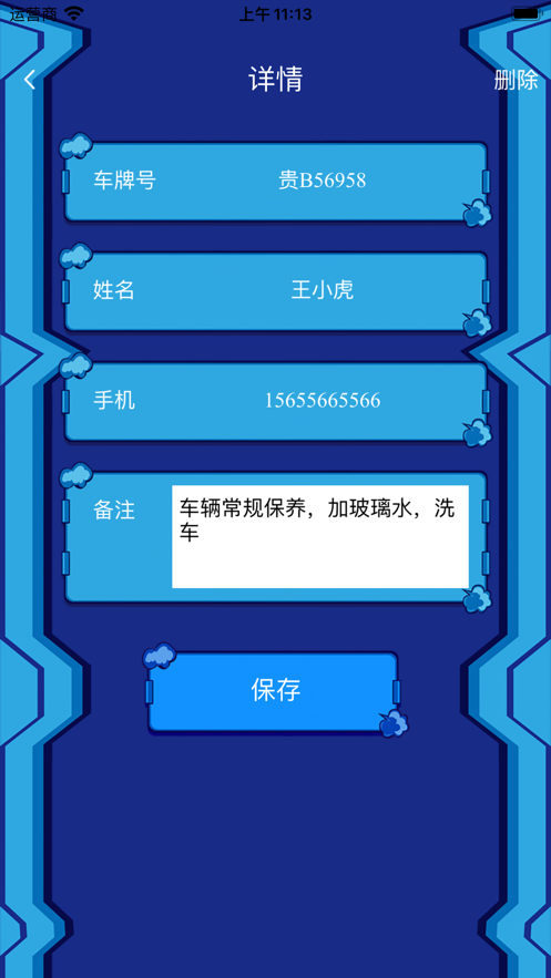 陆安车辆服务录3
