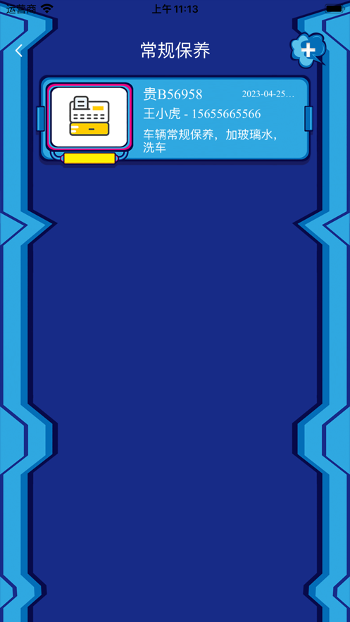 陆安车辆服务录