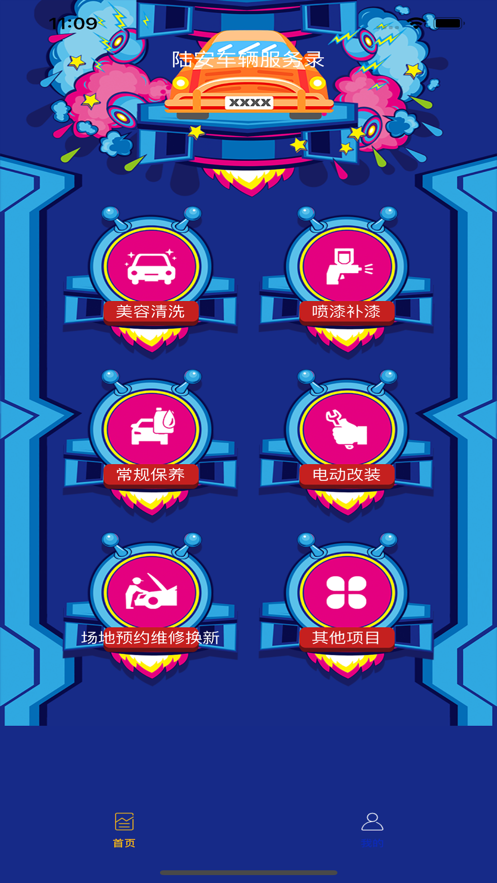 陆安车辆服务录