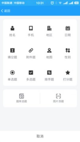 问卷星APP2