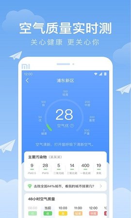 时雨天气APP2