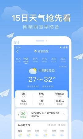 时雨天气APP3