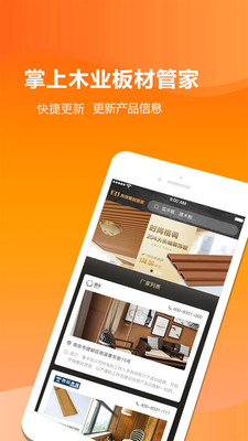 木业板材管家2