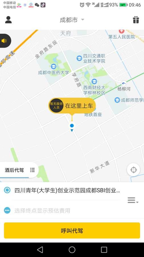 小苗代驾