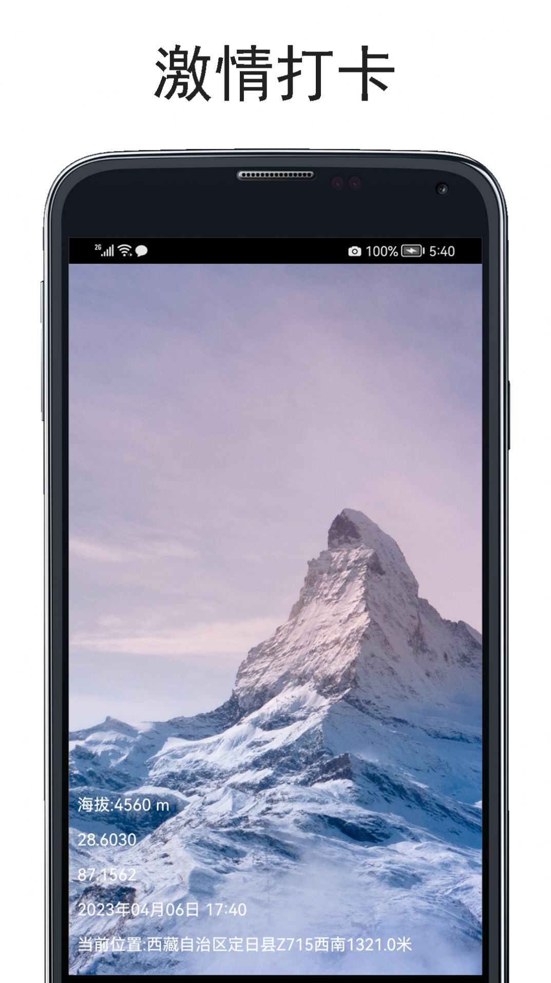 山图实时海拔仪2