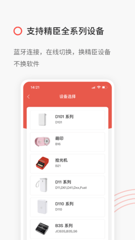 精臣云打印（NIIMBOT）2