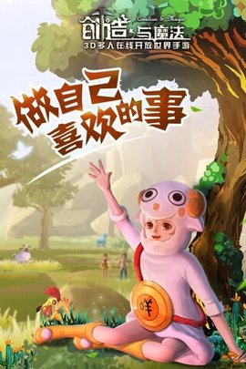 创造与魔法离线版0