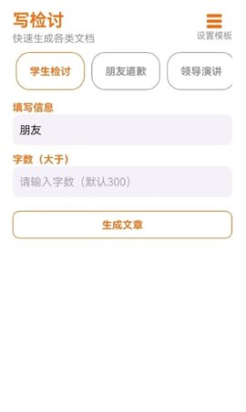 作文生成器检讨书免费版3