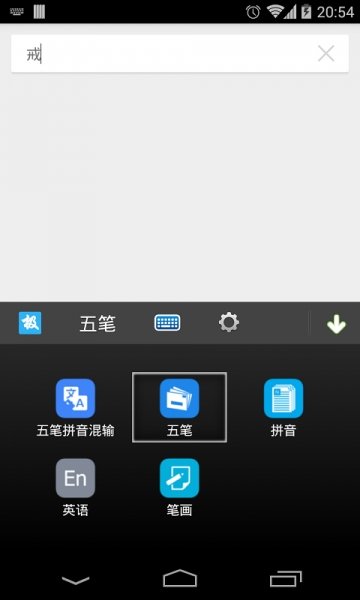 极速五笔输入法1