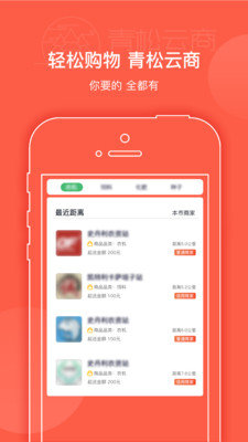青松云商2