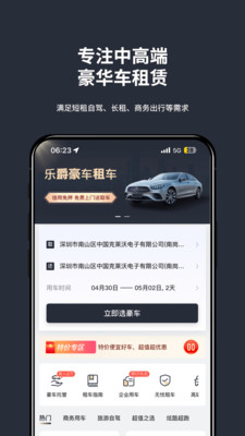 乐爵豪车租车1