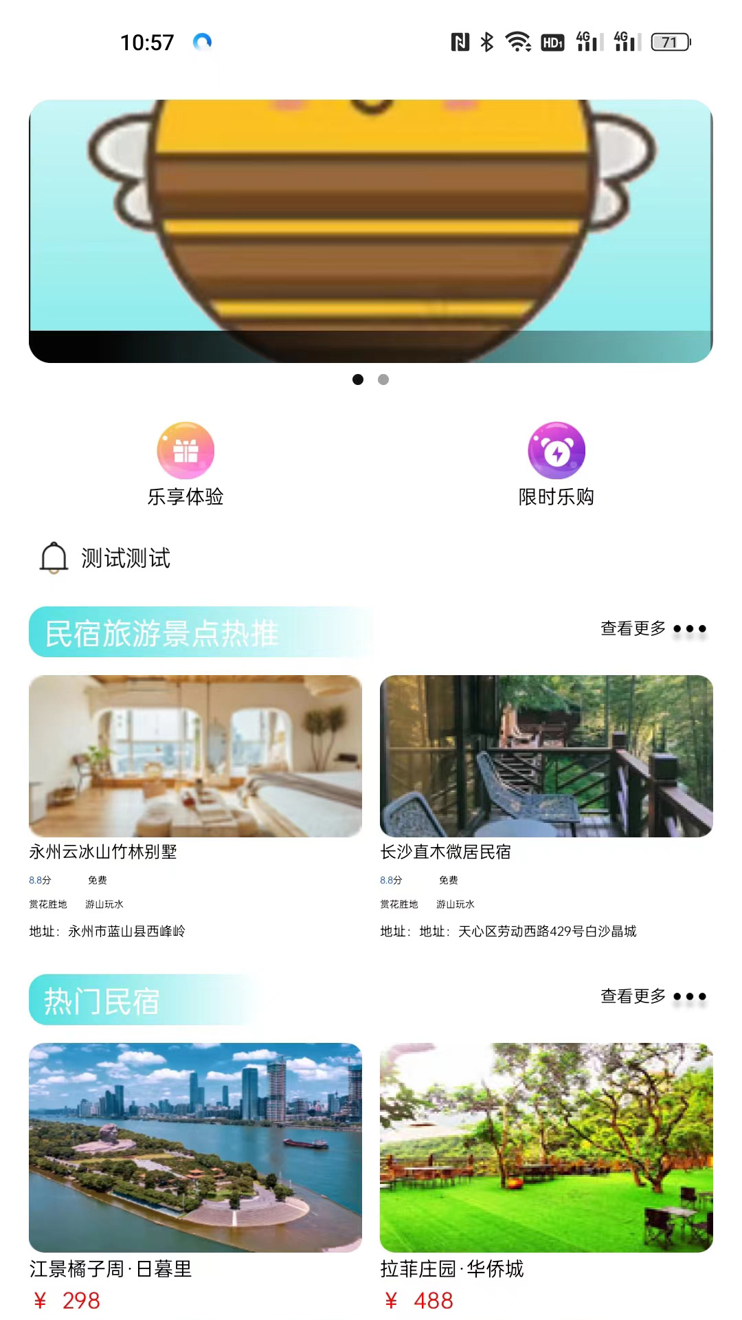 乐享智游0