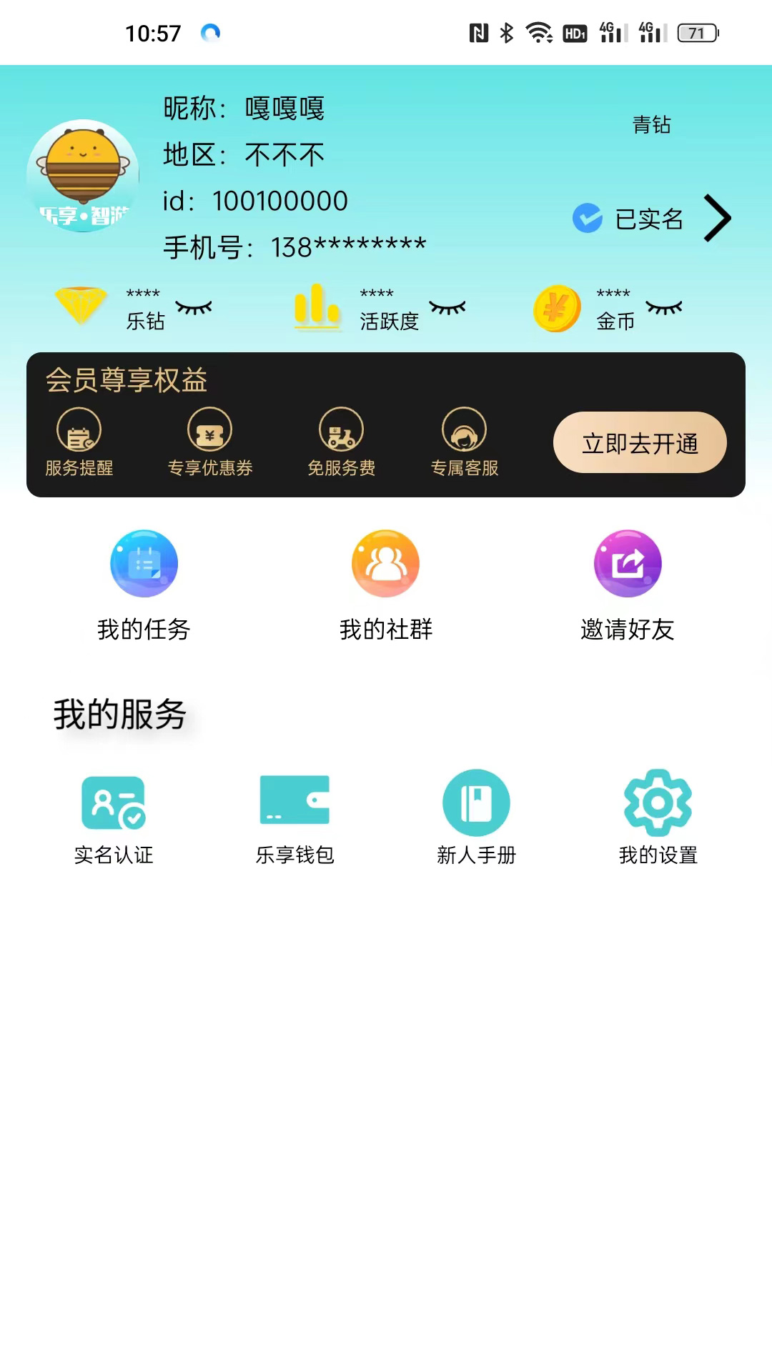 乐享智游1