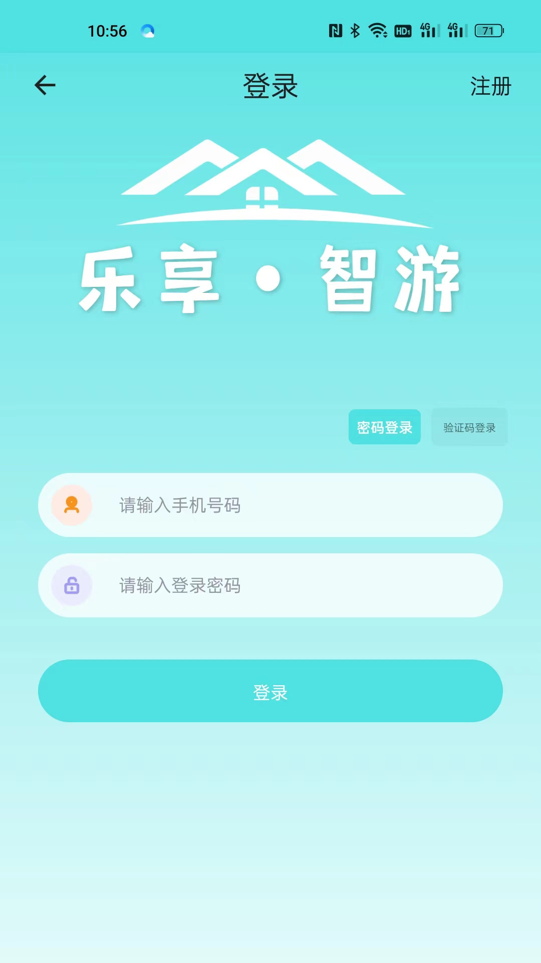 乐享智游2