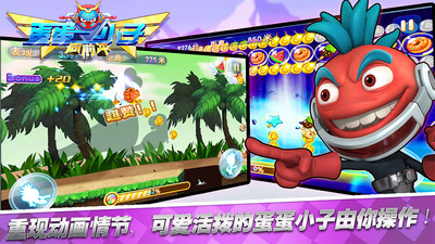 蛋蛋小子向前冲1