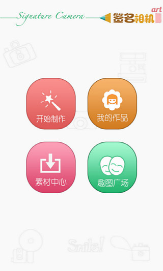 签名照相机1