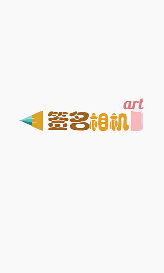 签名照相机2