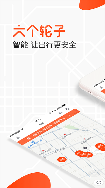 六个轮子2