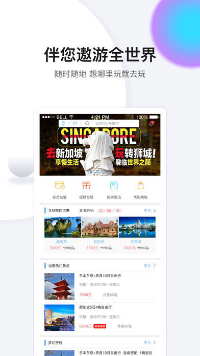 壹伴游1