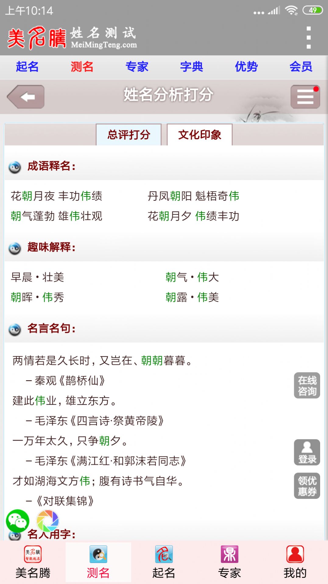 美名腾姓名测试打分0