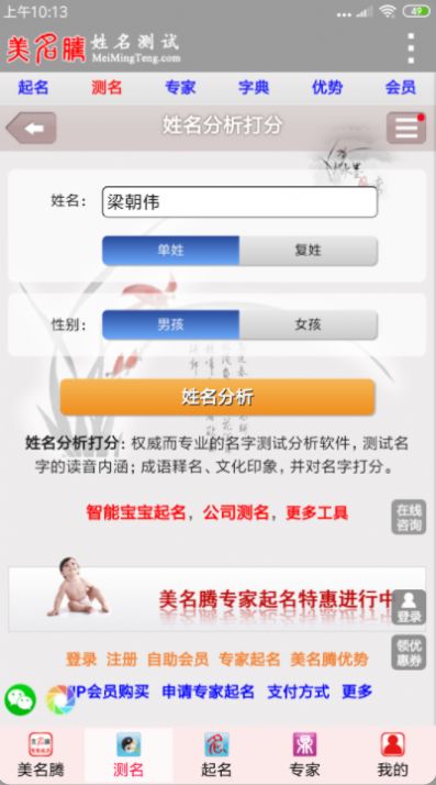 美名腾姓名测试打分2