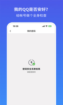 qq安全中心2