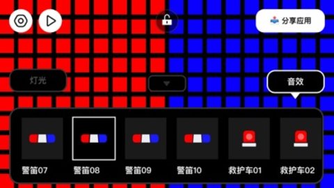 警灯模拟器app