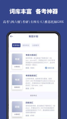 词根单词APP2