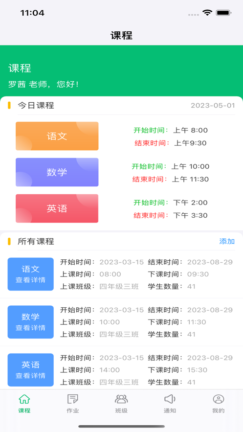 小东课堂教师端3