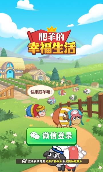 肥羊的幸福生活3