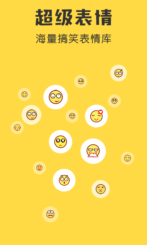 超级表情1