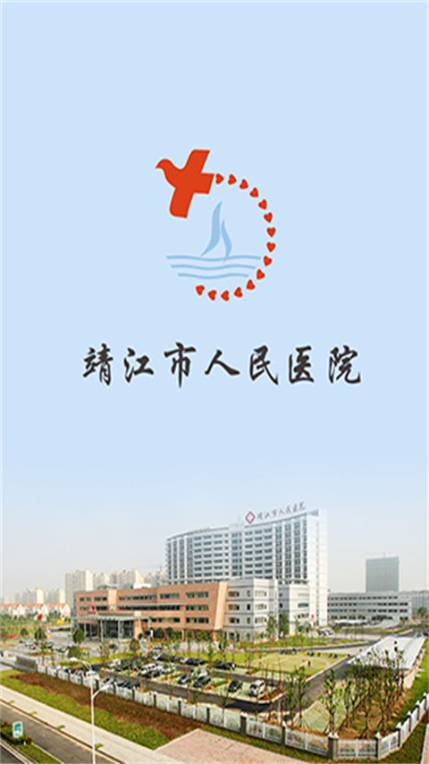 靖江人医2