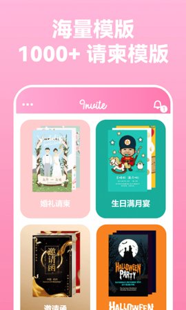 电子请柬制作（Invitation Maker）1