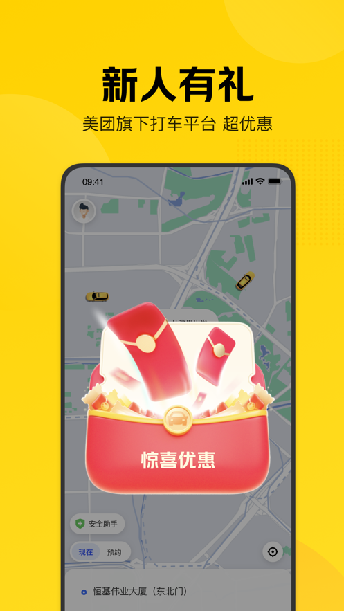美团打车app0