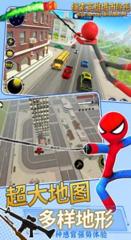 火柴人绳索英雄城市除恶2