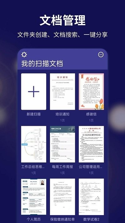 文字扫描全能宝1