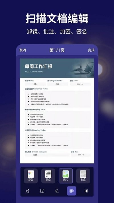 文字扫描全能宝2