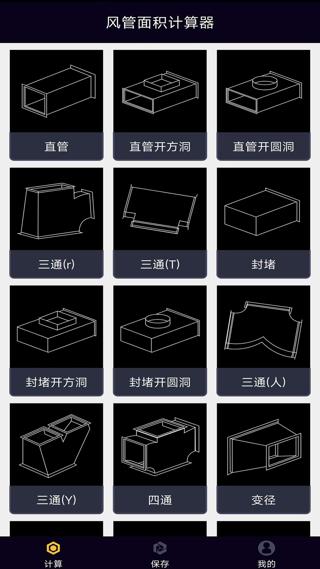 风管面积计算器1