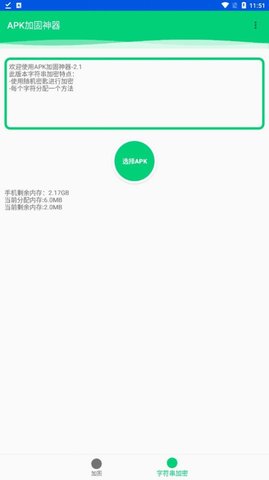 APK加固神器0