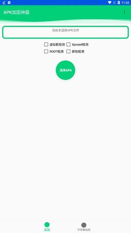 APK加固神器1