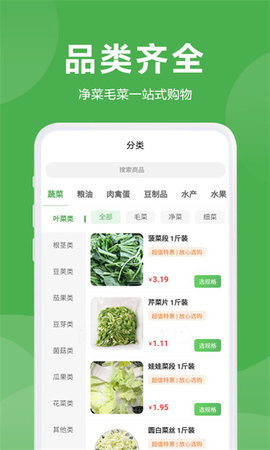 益鲜优选APP2