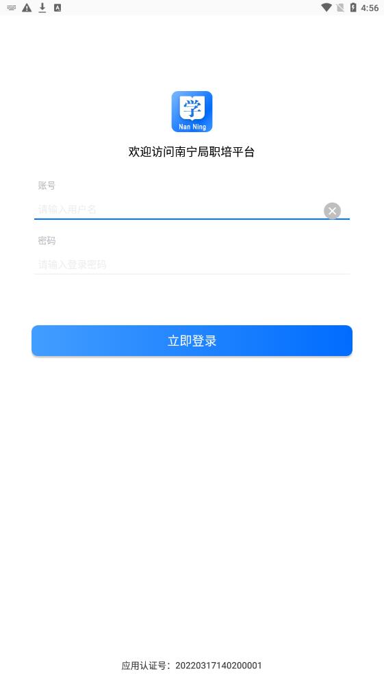 南宁局职培系统0